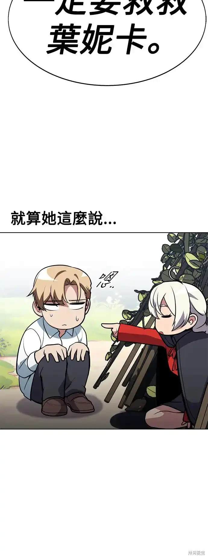 三流反派的学院生存记小说笔趣阁漫画,第4话4图