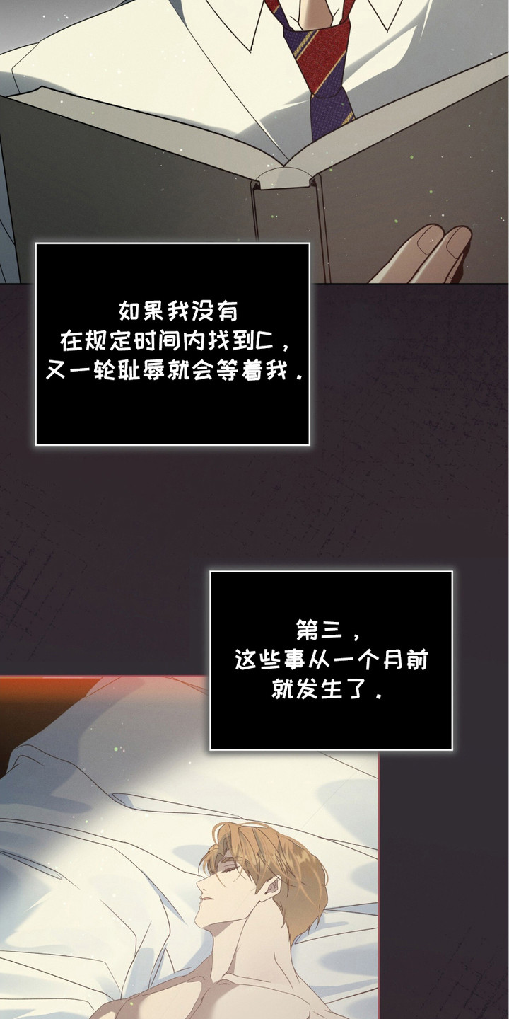 流放前用空间收财物的小说漫画,第20话3图