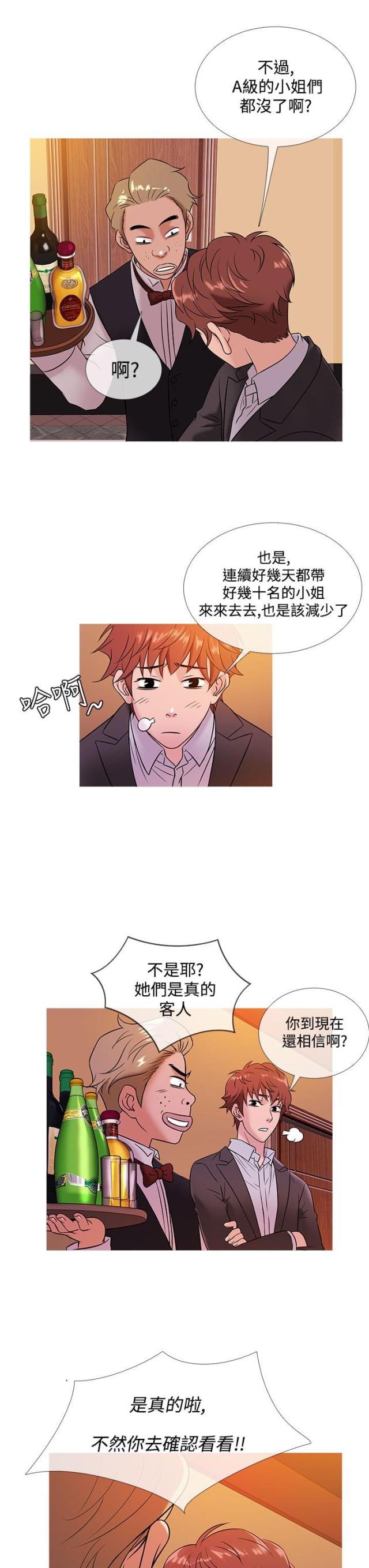 应召生涯第一季免费观看漫画,第39话5图