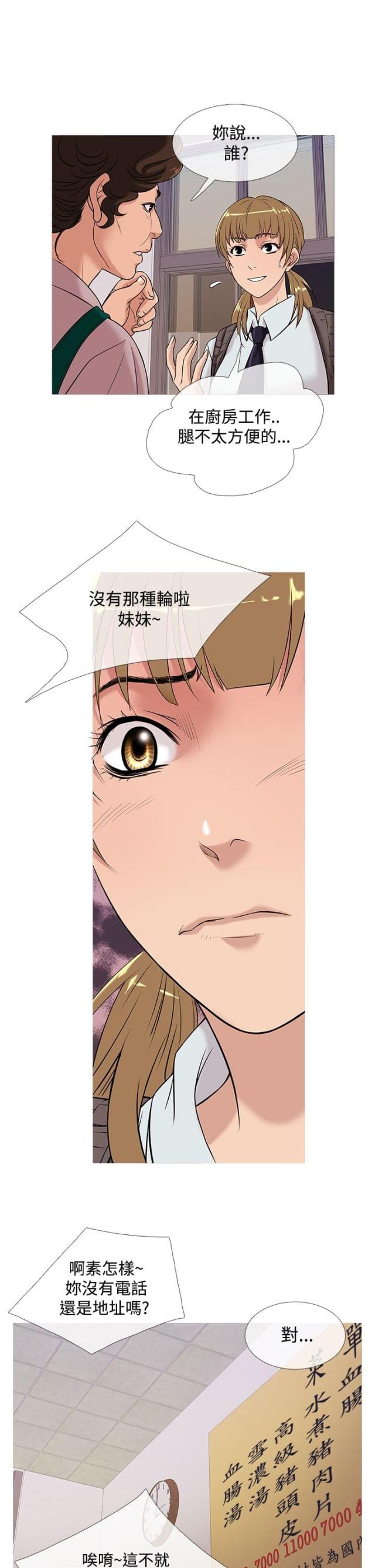 应召天涯漫画,第43话5图