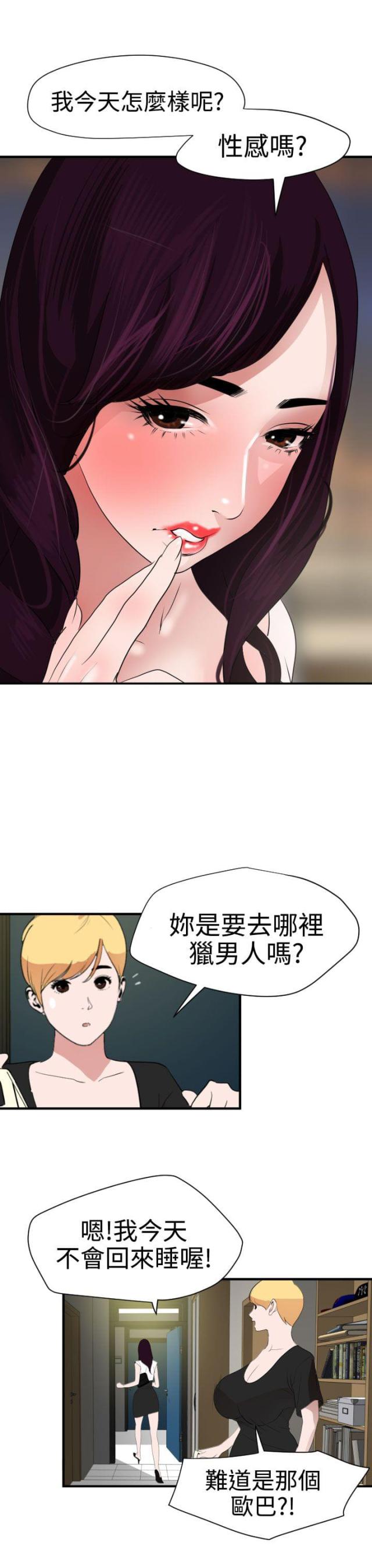 四个蛋说书漫画,第41话4图