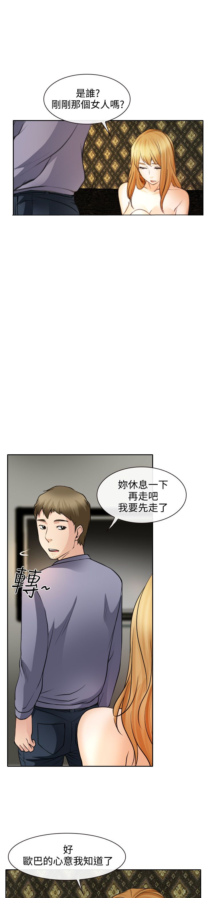 反差表示什么意思漫画,第20话3图