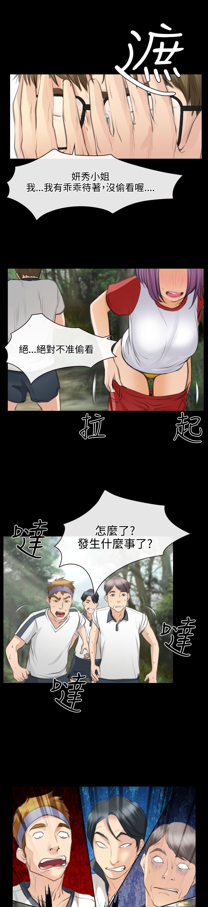 反差表示什么意思漫画,第25话3图