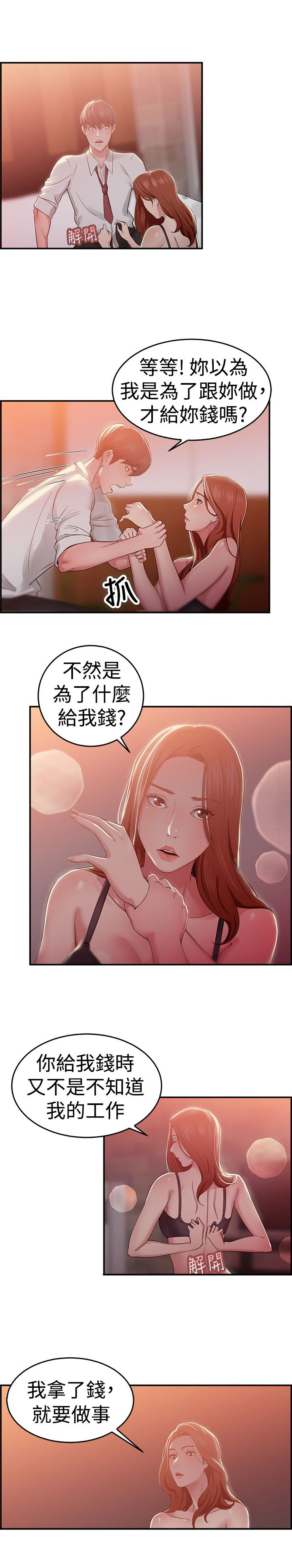 分手始末漫画,第23话4图