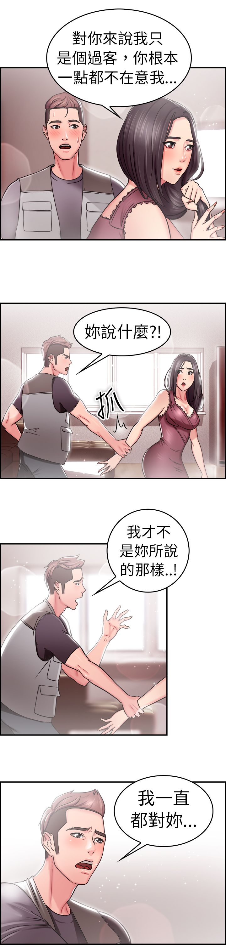 分手的事漫画,第12话3图