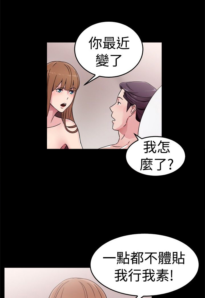 分手之后的那些事漫画,第31话3图