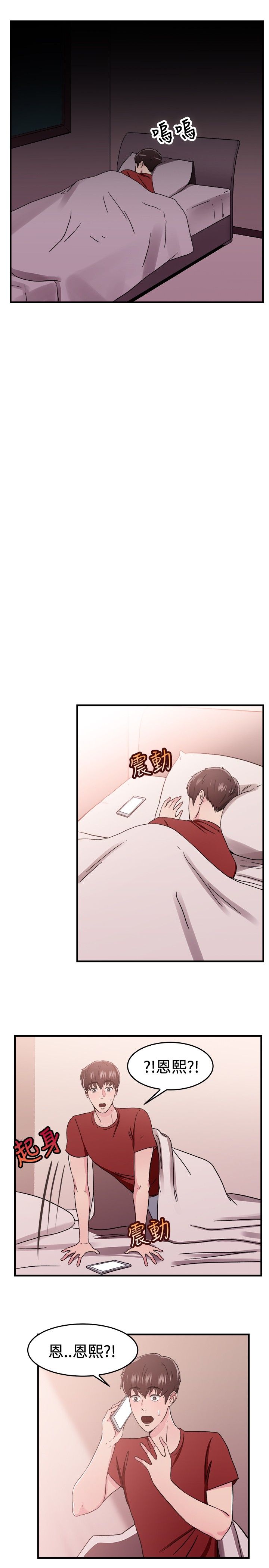 分手那天我早早起床后续漫画,第47话3图