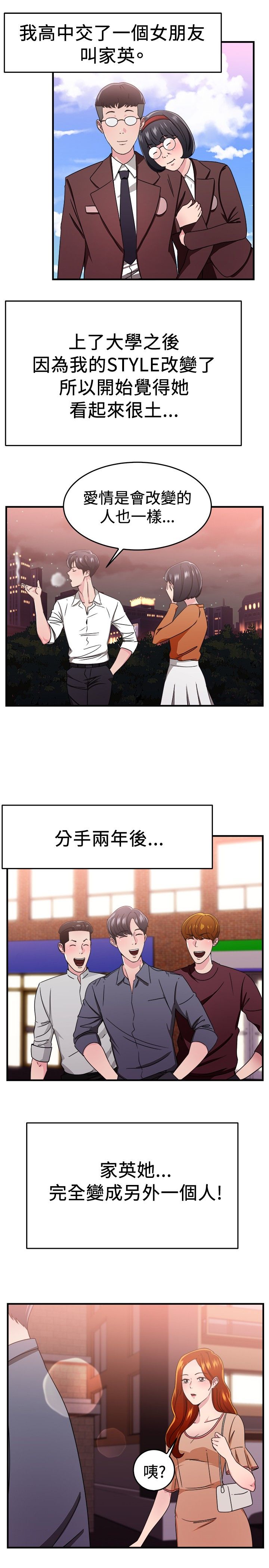 分手的事漫画,第45话1图