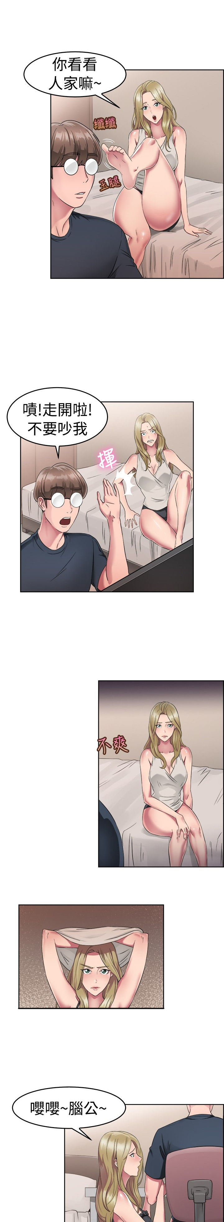 分手那天dj劲爆版漫画,第27话3图