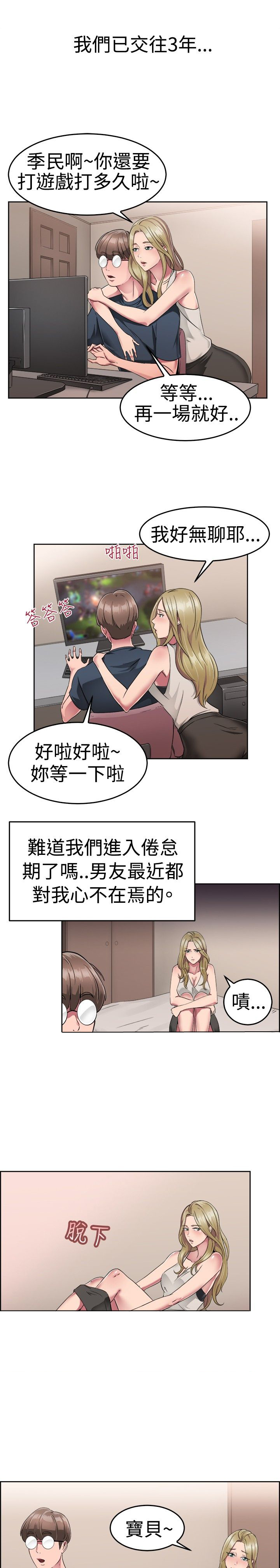 分手那天dj劲爆版漫画,第27话1图