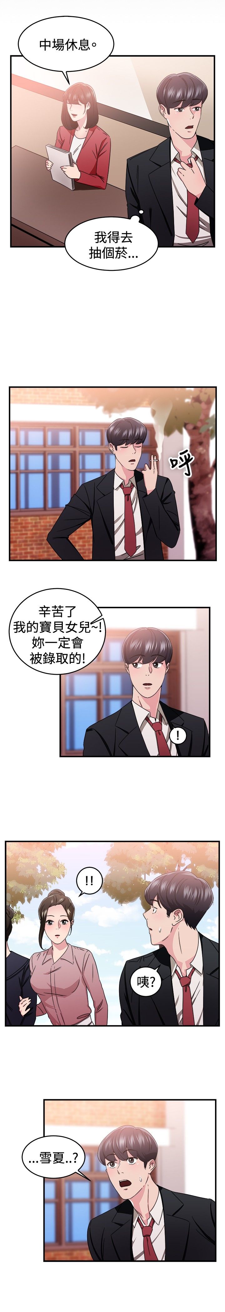 分手那天徐靖博原版漫画,第44话4图
