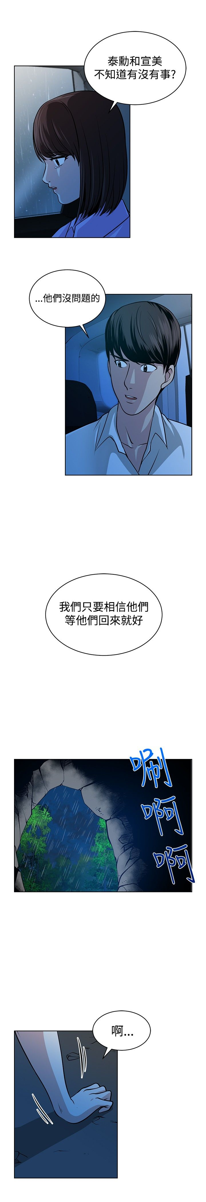 交易游戏他先沉沦全文免费阅读笔趣阁漫画,第14话3图