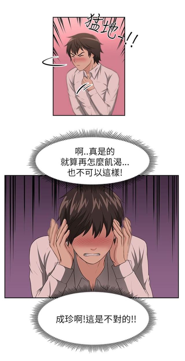 邻居大叔游戏攻略漫画,第2话1图