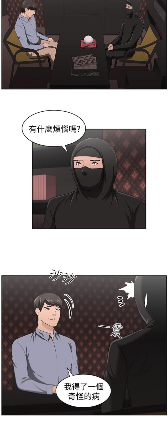 邻居大叔dlc下载漫画,第21话2图