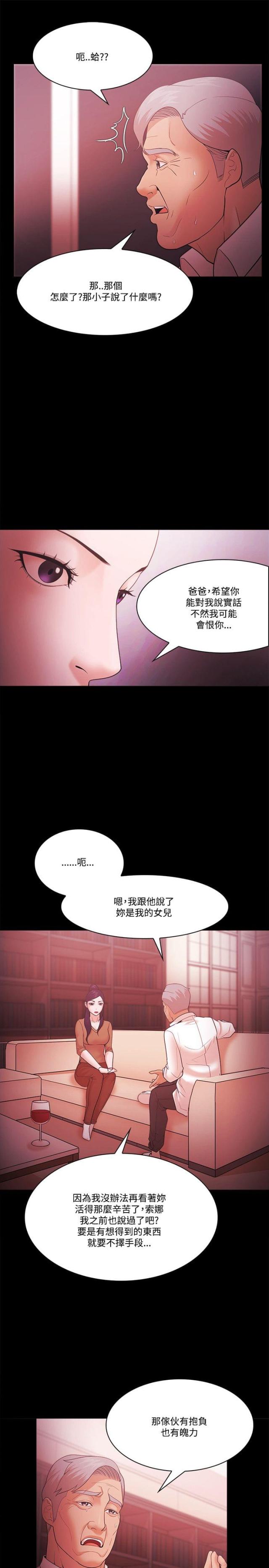 失败者的春秋pdf下载漫画,第77话3图