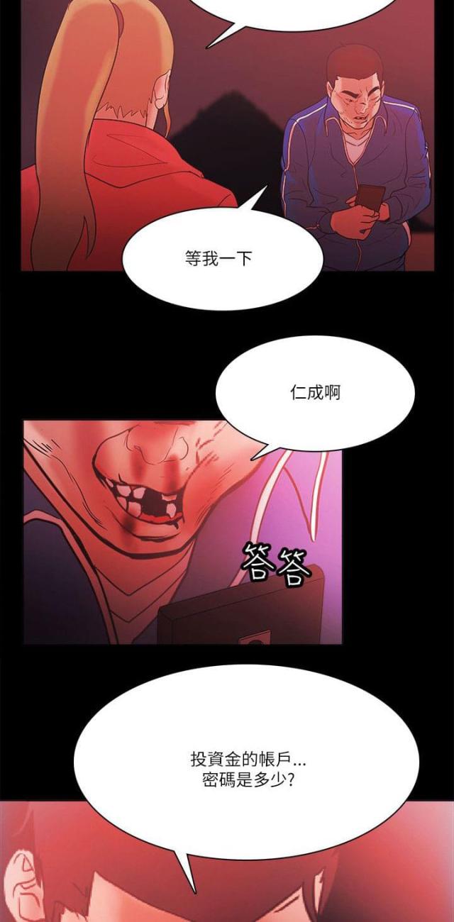 失败者silpaeja漫画,第96话2图