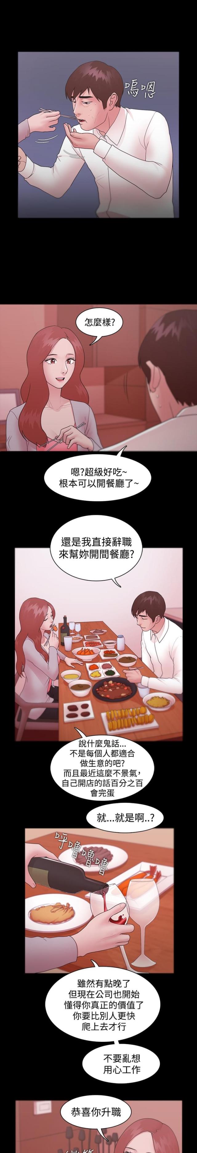 失败者电影高清免费观看漫画,第15话5图