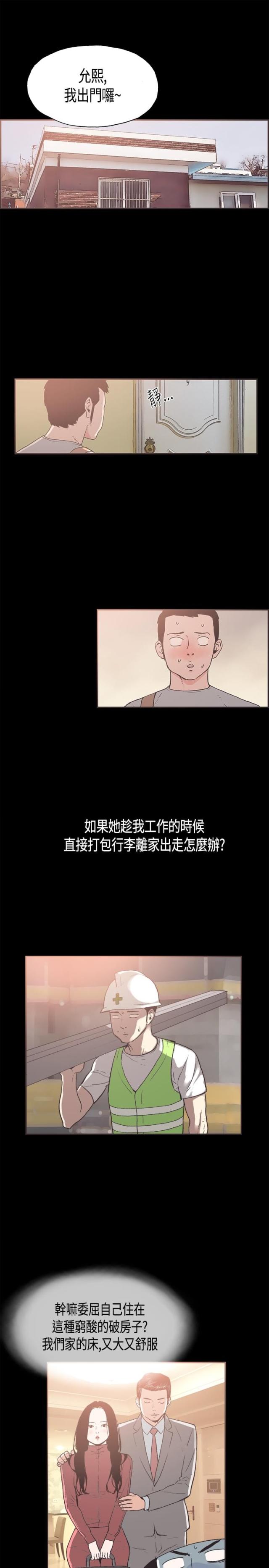 拼房安全吗漫画,第29话1图