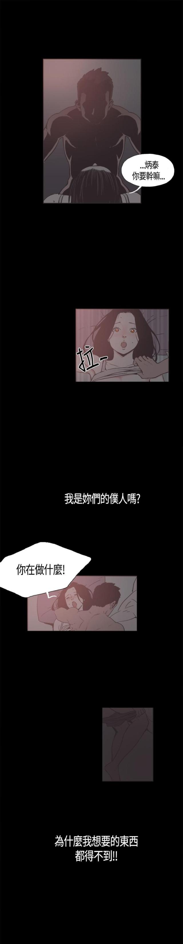 拼房安全吗漫画,第19话2图