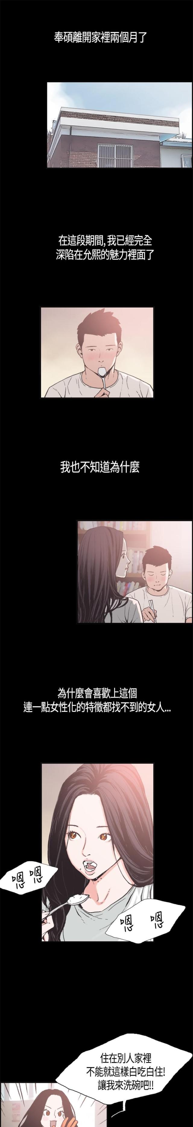 拼房服务漫画,第5话1图