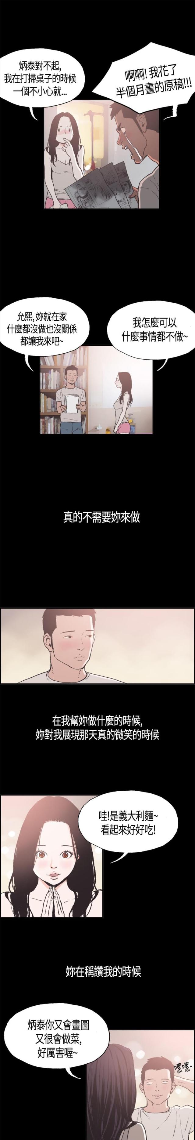 拼房服务漫画,第5话3图