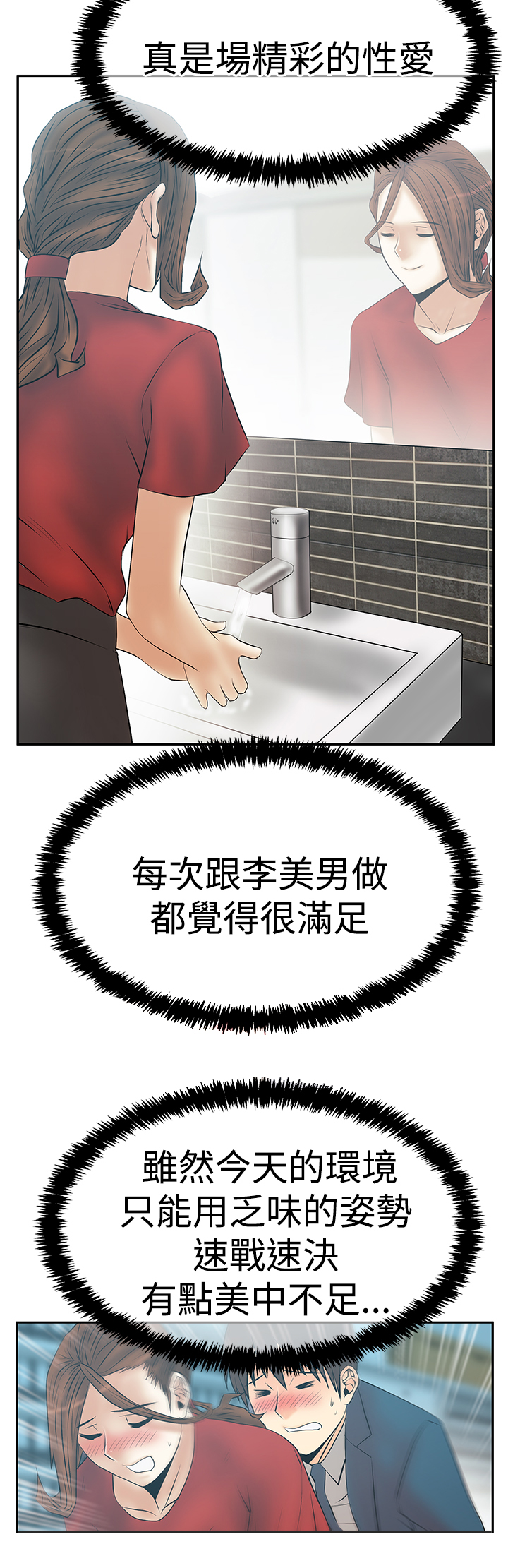 实习小结范文漫画,第133话2图
