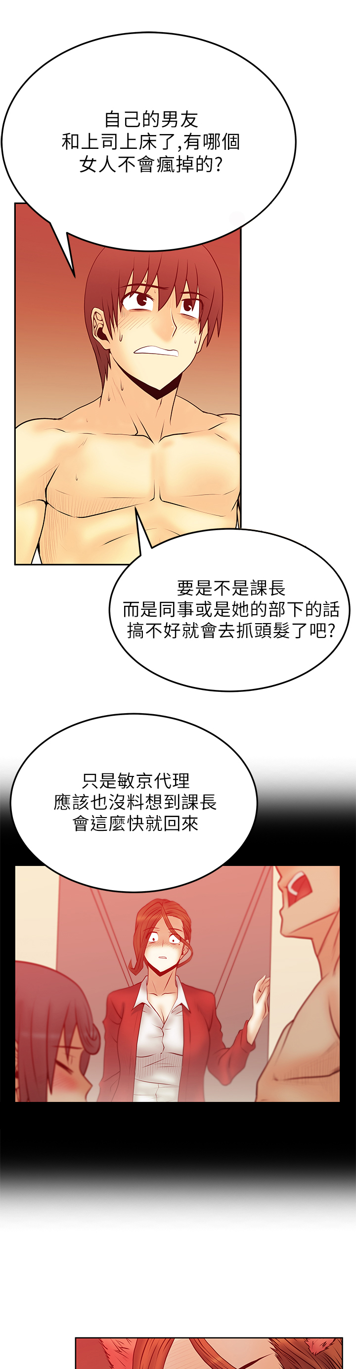 实习小厨漫画,第54话5图