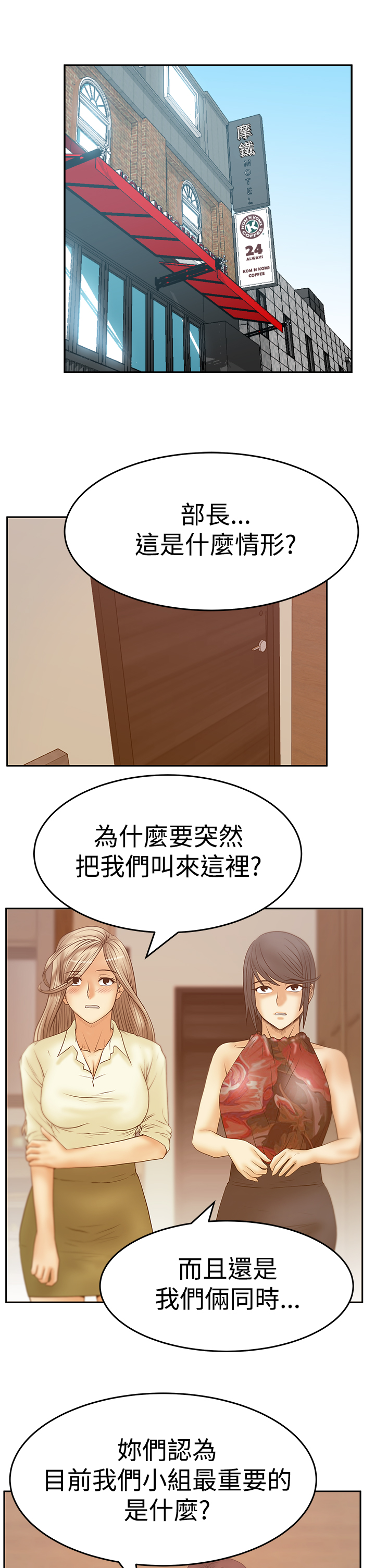 怎么招聘实习生员工漫画,第118话5图