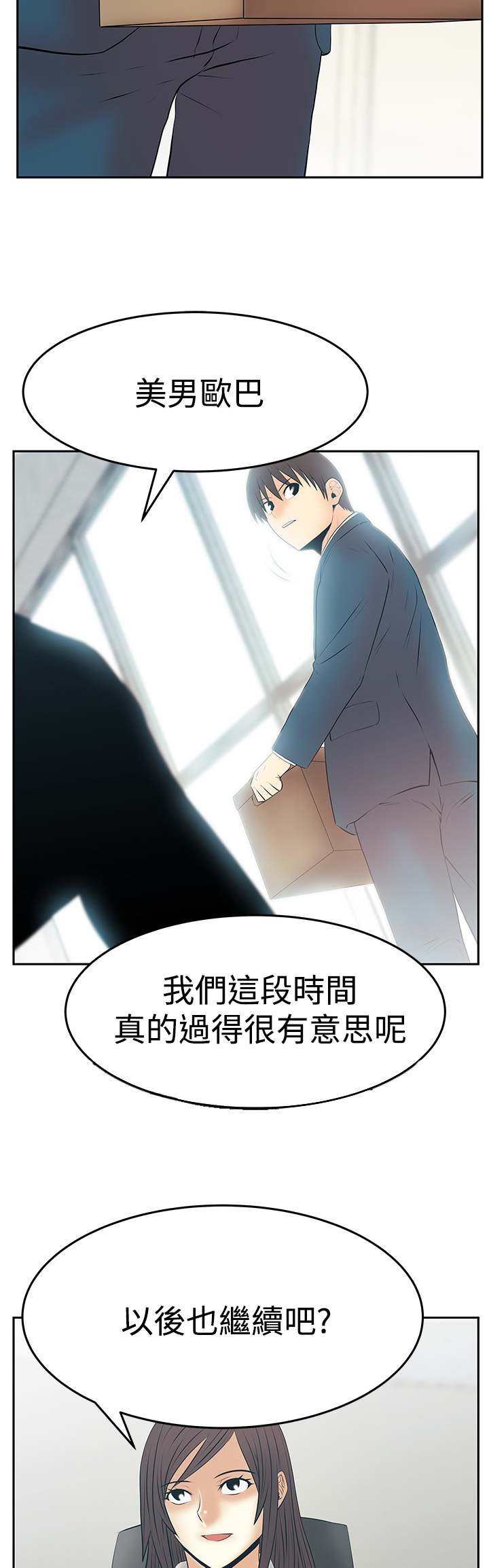 实习小职员李美男全集在线阅读漫画,第137话3图