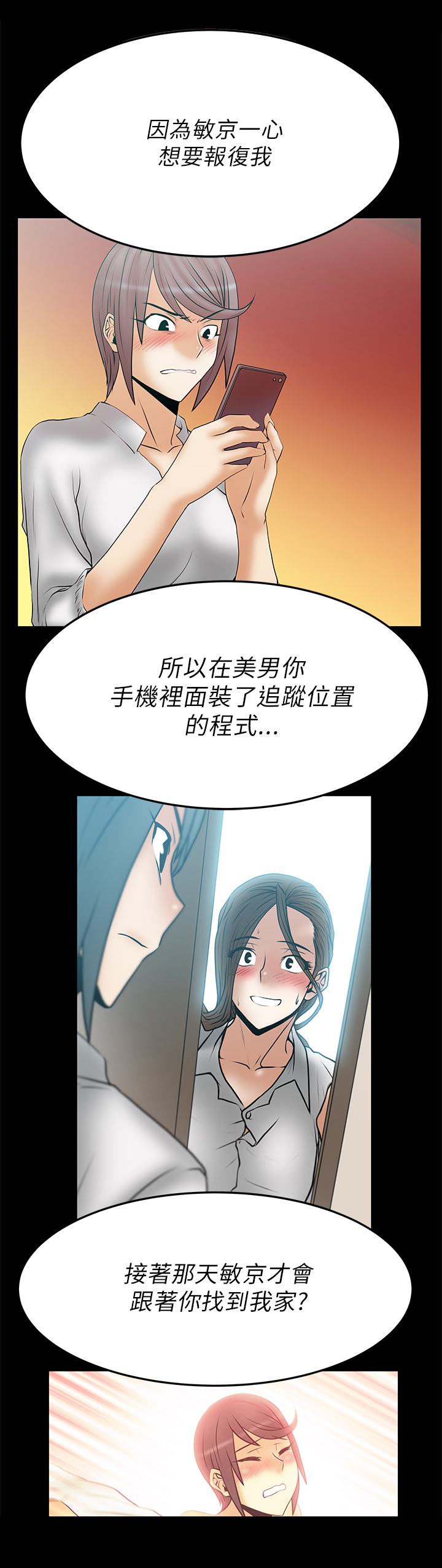 实习小厨漫画,第54话3图