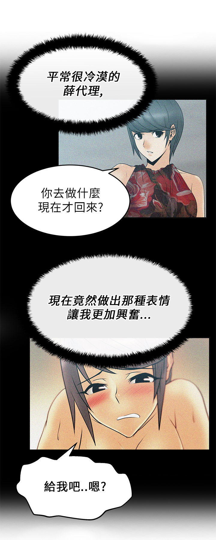 实习小组意见怎么写漫画,第26话5图