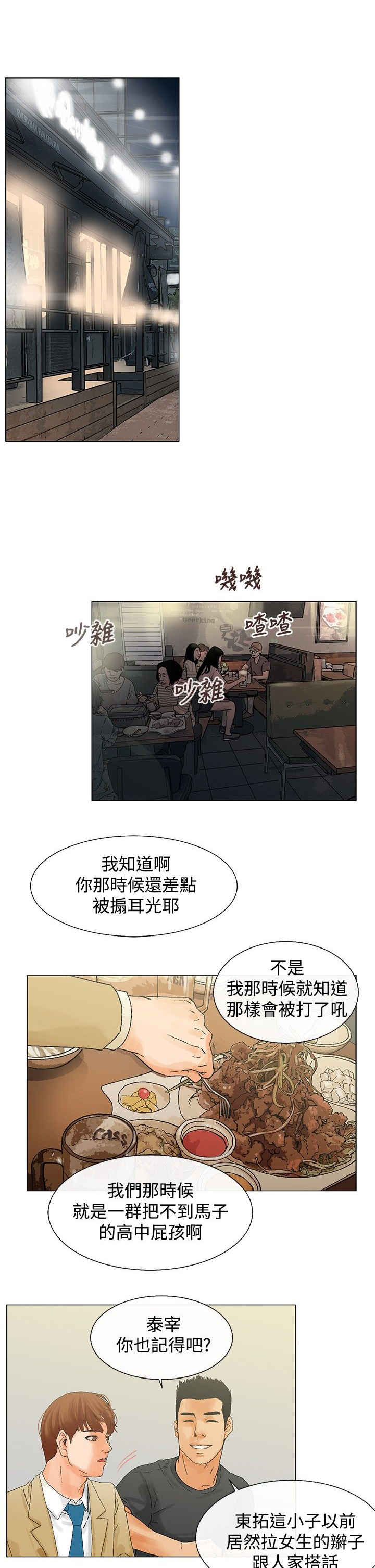 涉外公证漫画,第7话1图