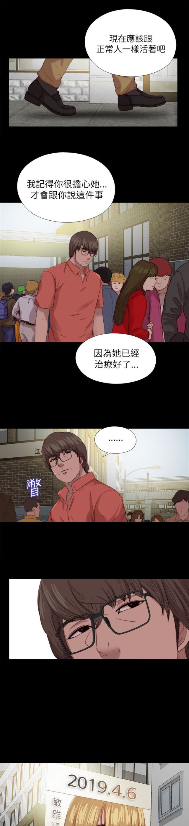 隔壁的和我恋爱吧漫画,第212话5图
