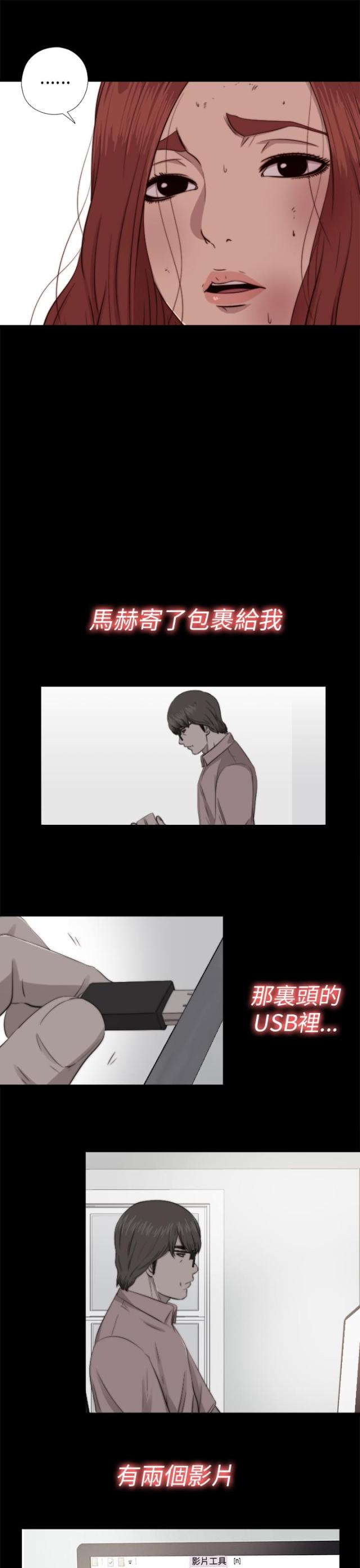 隔壁ad漫画,第133话3图