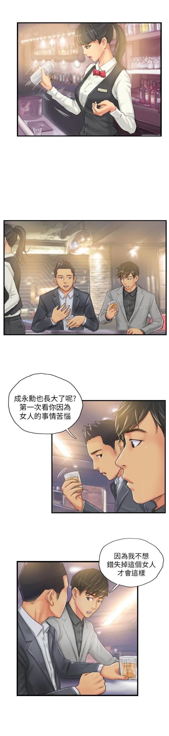 占据人生的丫头知乎漫画,第24话5图