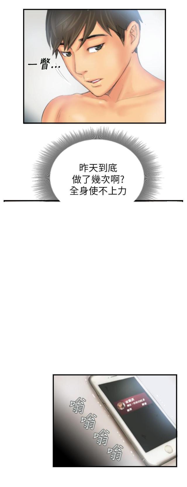 占据的英语短语漫画,第26话1图