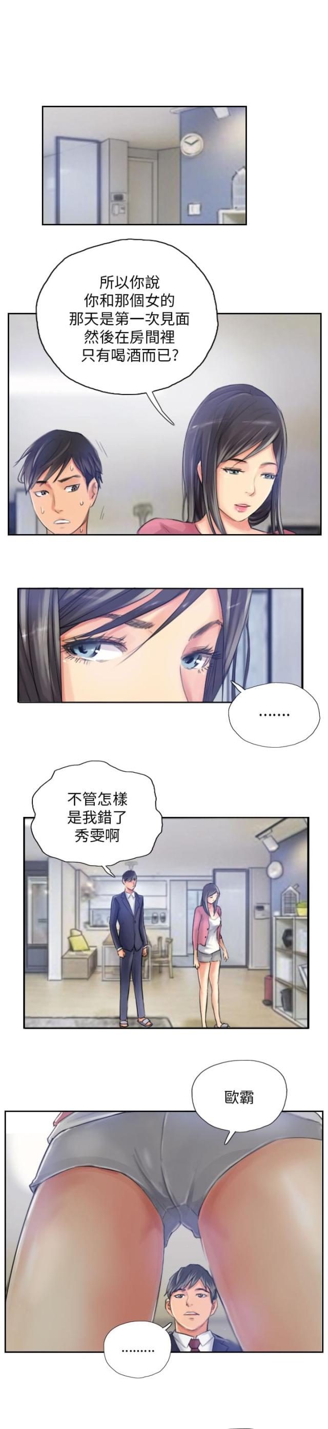 占据的英语短语漫画,第16话5图