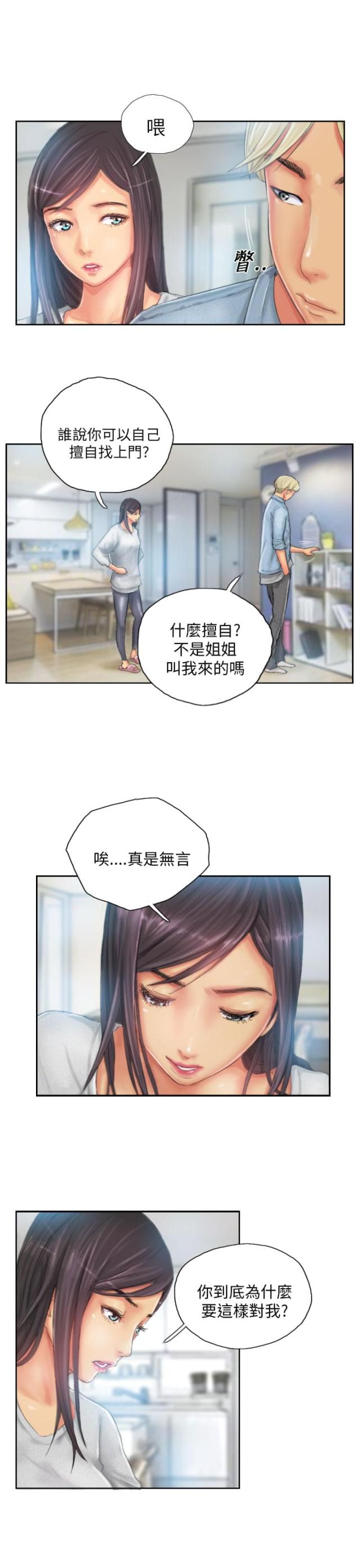 占据的英语短语漫画,第23话5图