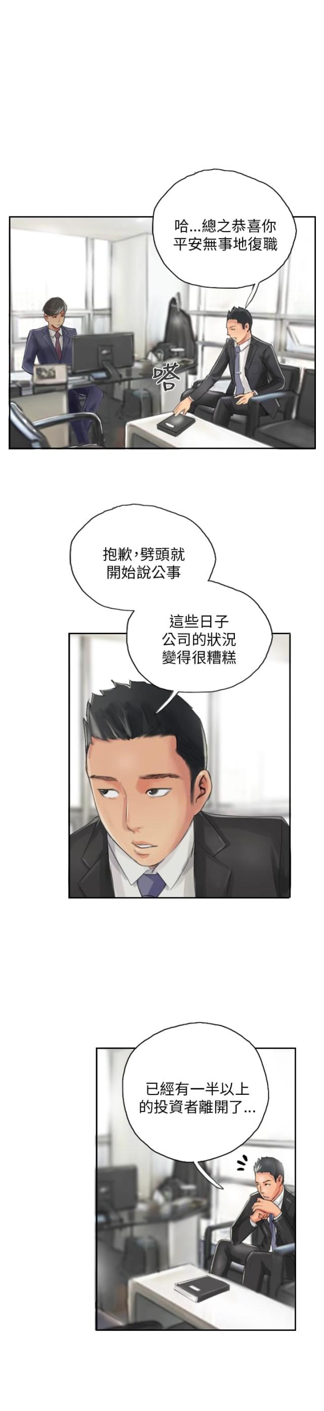 占据的英语短语漫画,第13话5图