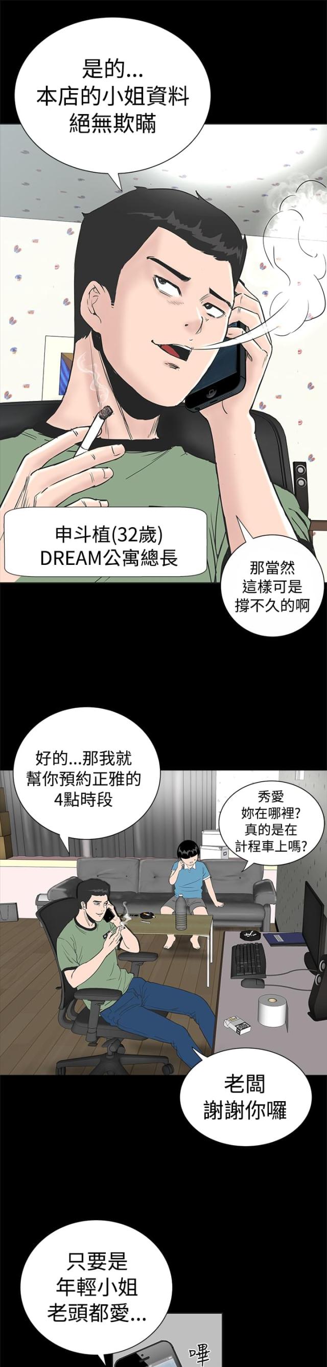1204公寓漫画在线阅读下拉式漫画,第1话3图