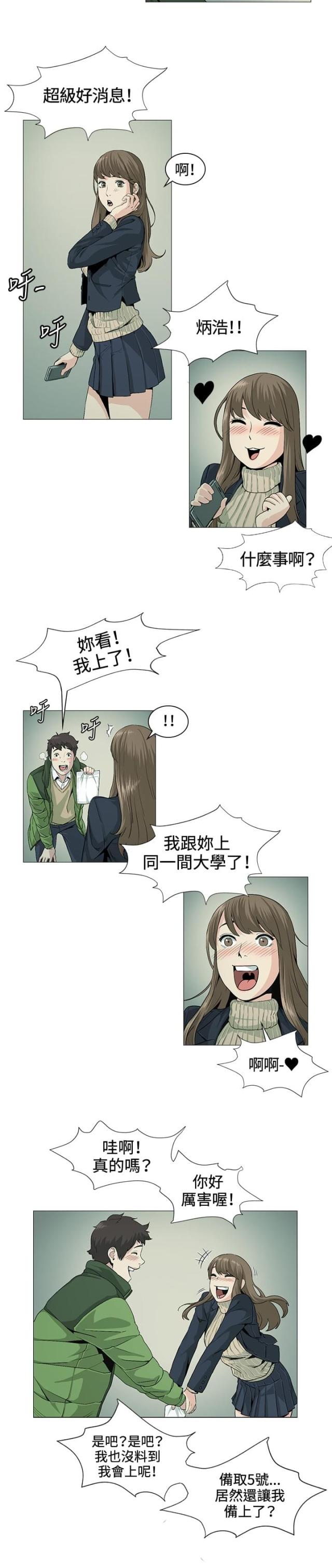 初恋时间在线观看漫画,第20话2图