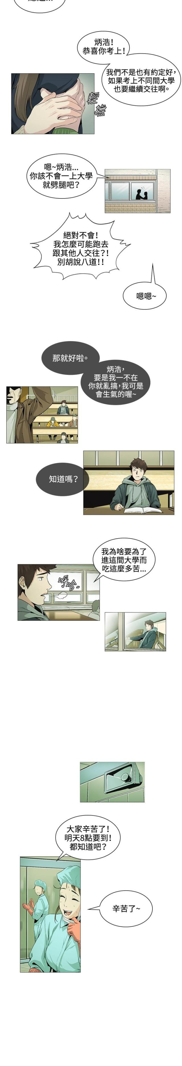 初恋时间在线观看漫画,第20话4图
