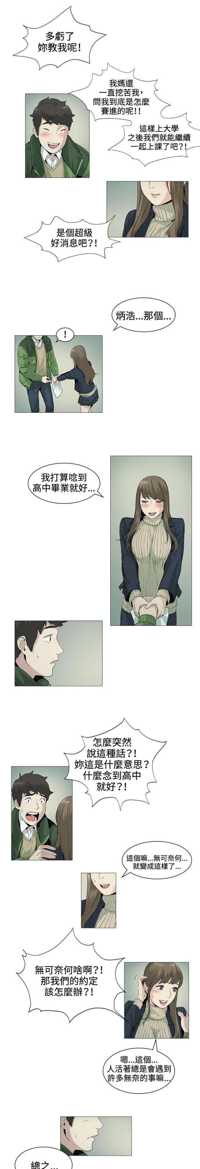 初恋时间在线观看漫画,第20话3图