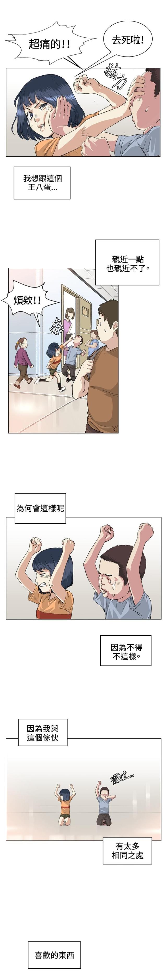 初恋时刻漫画,第36话4图
