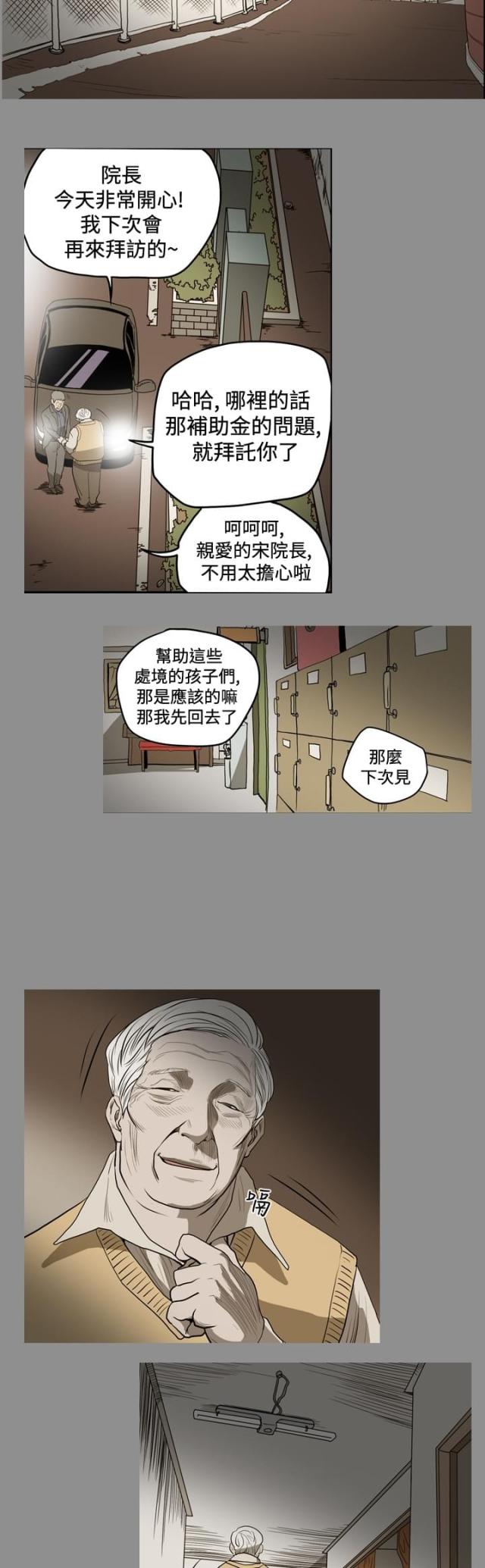 孤女2漫画,第37话3图
