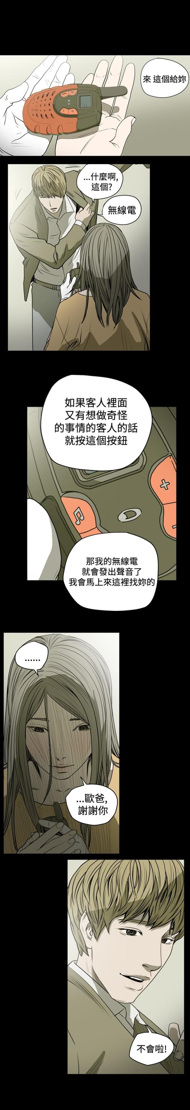 孤女2漫画,第29话4图
