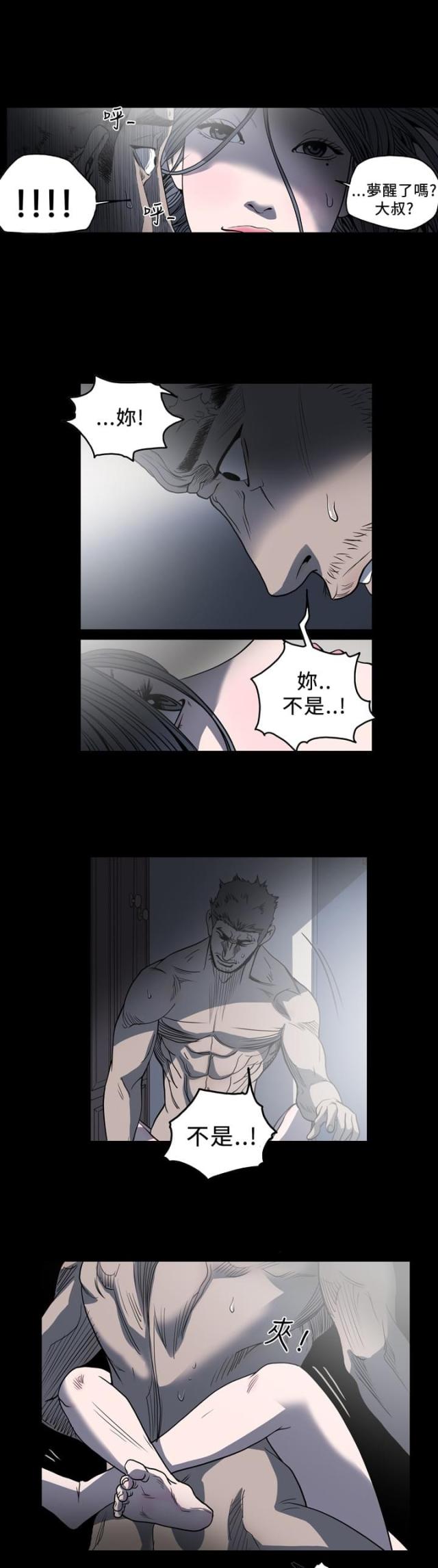 孤女2漫画,第85话1图