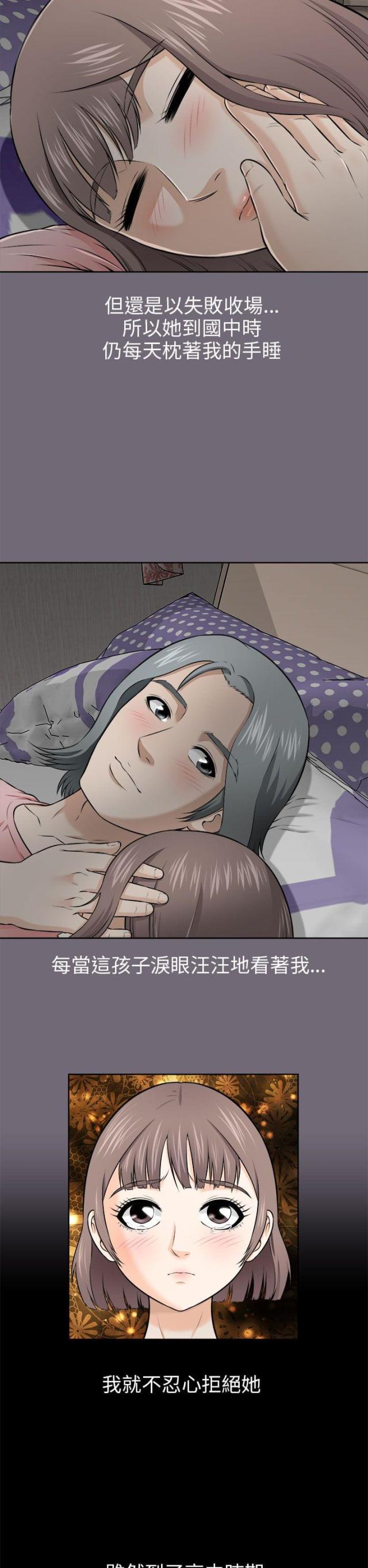 居家暖身坐垫漫画,第8话2图