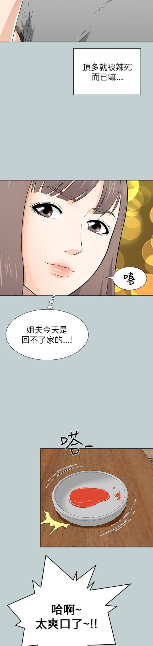 居家风水漫画,第26话3图