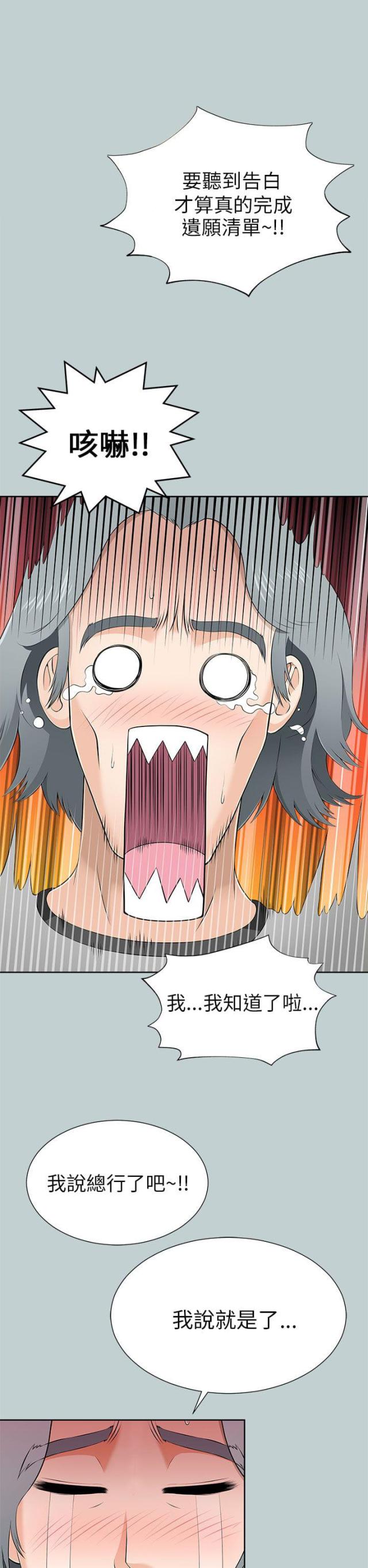 居家暖男漫画,第23话5图